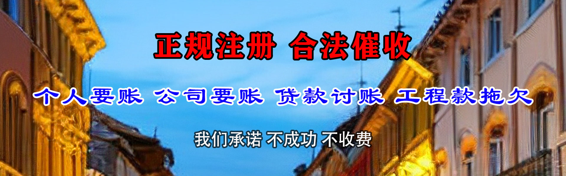 青阳清债公司